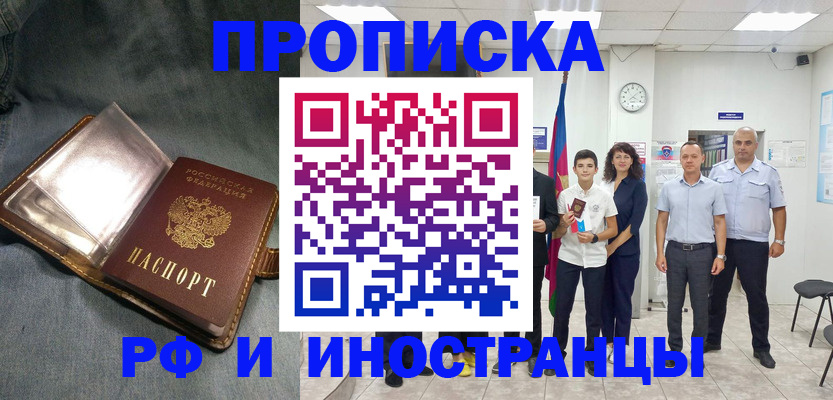 прописка регистрация в Волхове