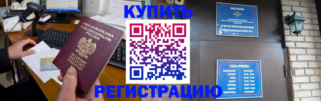 прописка законно в Волхове